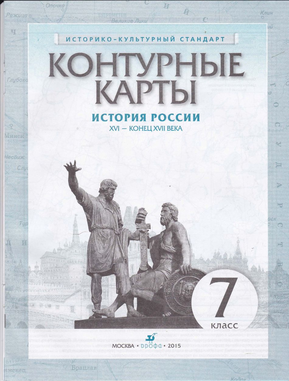 Контурная карта по истории 7 класс просвещение распечатать